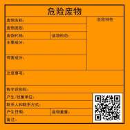 危廢標識牌2023年7月前要更換！危廢新標準、新規(guī)范你都了解嗎？