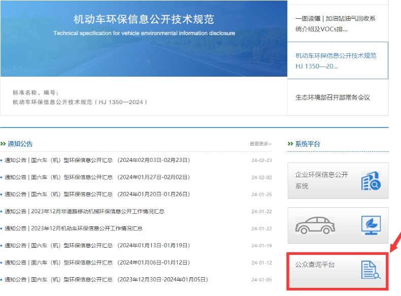 機動車排放標準查詢方法